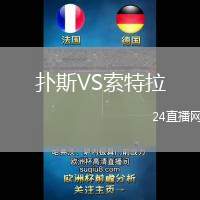 撲斯VS索特拉