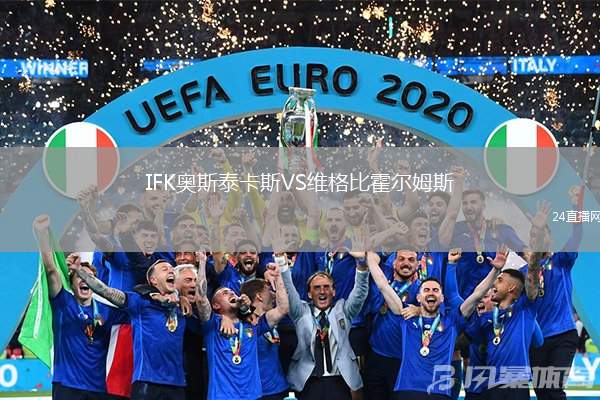 IFK奧斯泰卡斯VS維格比霍爾姆斯