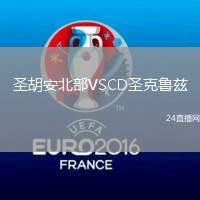 圣胡安北部VSCD圣克魯茲
