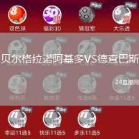 貝爾格拉諾阿基多VS德查巴斯