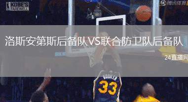 洛斯安第斯后備隊VS聯合防衛隊后備隊