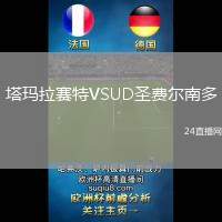 塔瑪拉賽特VSUD圣費爾南多