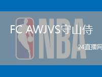 FC AWJVS守山侍