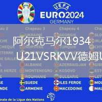 阿爾克馬爾1934 U21VSRKVV德姆U21