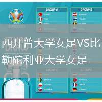西開普大學女足VS比勒陀利亞大學女足