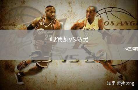 峴港龍VS島民