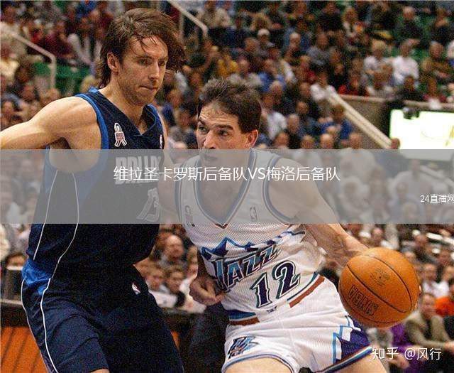 維拉圣卡羅斯后備隊VS梅洛后備隊