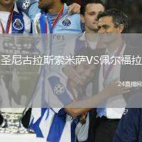 圣尼古拉斯索米薩VS佩爾福拉