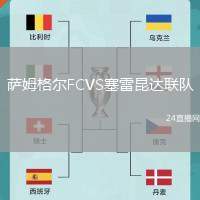 薩姆格爾FCVS塞雷昆達聯隊