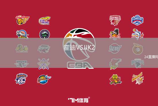 霍迪VSJJK2