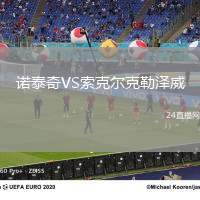 諾泰奇VS索克爾克勒澤威