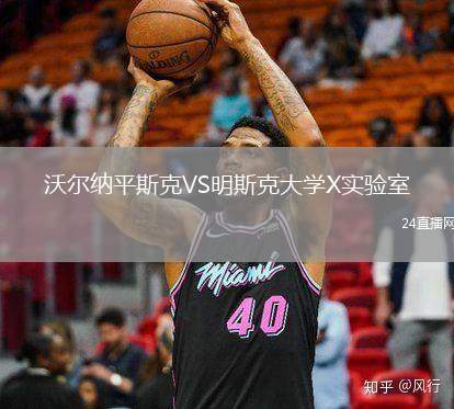 沃爾納平斯克VS明斯克大學(xué)X實(shí)驗(yàn)室