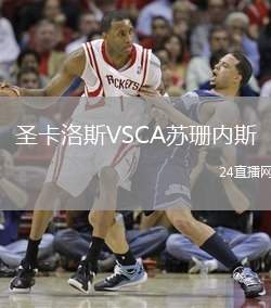 圣卡洛斯VSCA蘇珊內斯