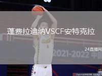 蓬費拉迪納VSCF安特克拉