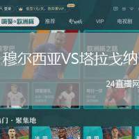 穆爾西亞VS塔拉戈納