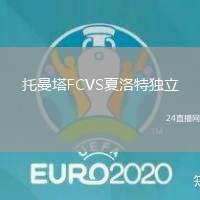 托曼塔FCVS夏洛特獨立