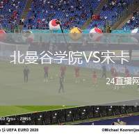 北曼谷學院VS宋卡