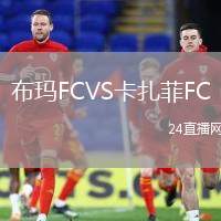 布瑪FCVS卡扎菲FC