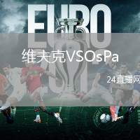 維夫克VSOsPa