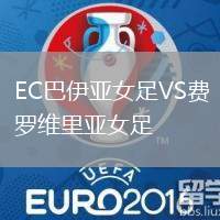 EC巴伊亞女足VS費羅維里亞女足