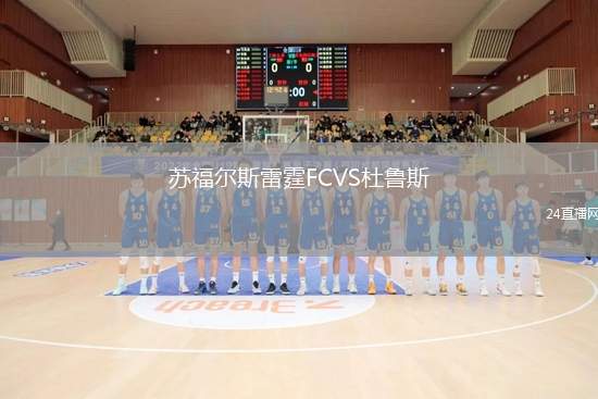 蘇福爾斯雷霆FCVS杜魯斯