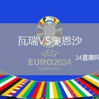 瓦瑞VS奧恩沙