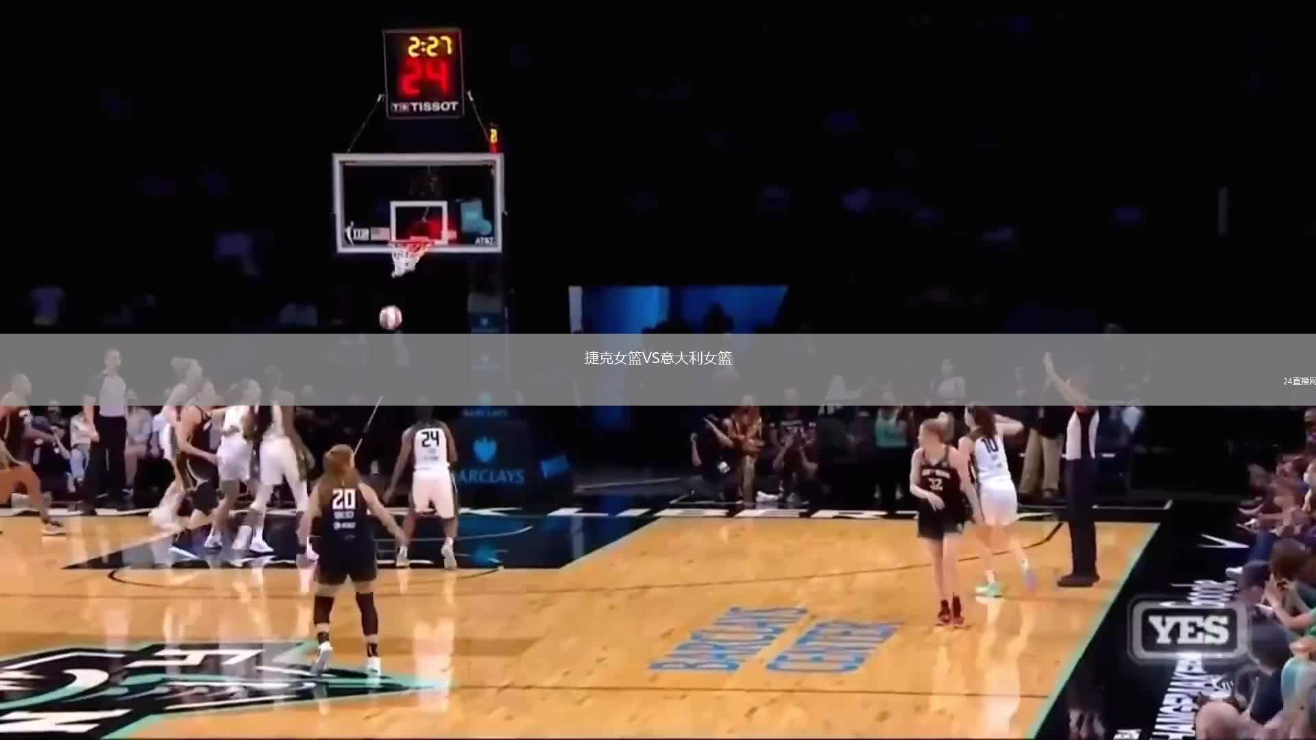 捷克女籃VS意大利女籃