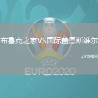 布魯克之家VS國際蓋恩斯維爾