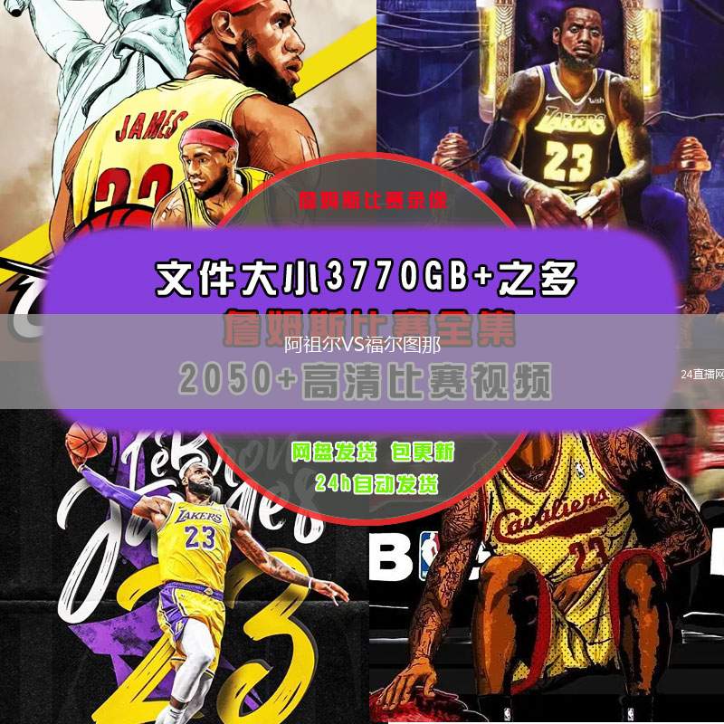 阿祖爾VS福爾圖那
