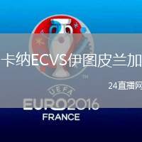 卡納ECVS伊圖皮蘭加