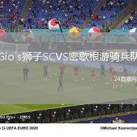 Gio`s獅子SCVS密歇根游騎兵隊