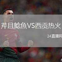 芹且鯰魚(yú)VS西貢熱火