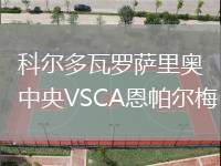 科爾多瓦羅薩里奧中央VSCA恩帕爾梅