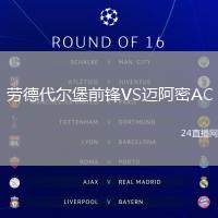 勞德代爾堡前鋒VS邁阿密AC
