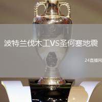 波特蘭伐木工VS圣何塞地震