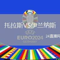 托拉斯VS伊蘭納斯