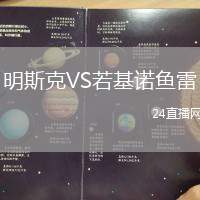 明斯克VS若基諾魚雷