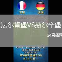 法爾肯堡VS赫爾辛堡