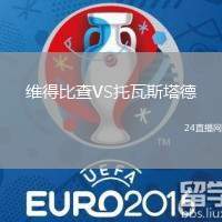 維得比查VS托瓦斯塔德