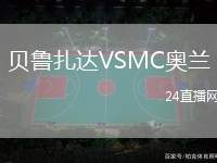 貝魯扎達VSMC奧蘭