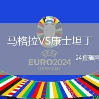 馬格拉VS康士坦丁