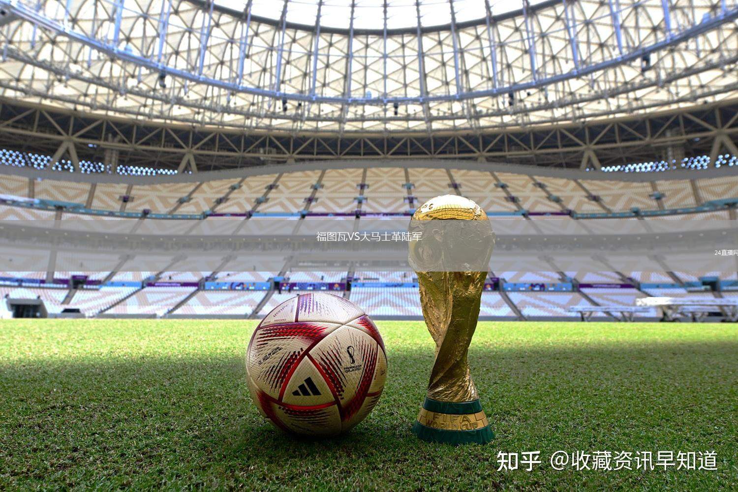 福圖瓦VS大馬士革陸軍