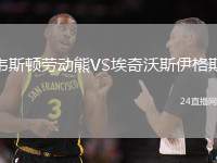 韋斯頓勞動熊VS埃奇沃斯伊格斯