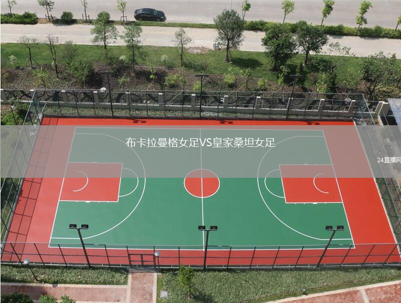 布卡拉曼格女足VS皇家桑坦女足