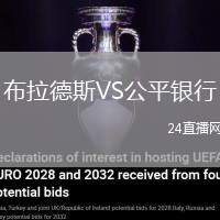 布拉德斯VS公平銀行