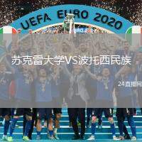 蘇克雷大學VS波托西民族