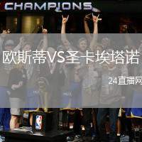歐斯蒂VS圣卡埃塔諾