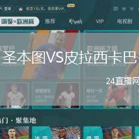 圣本圖VS皮拉西卡巴