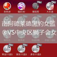 南阿德萊德黑豹女籃VS中央區獅子會女籃