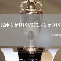 越南女足U19VS印尼女足U19